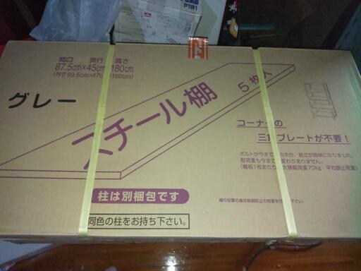未開封スチールラック  セット販売