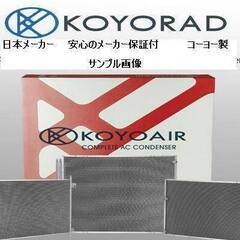 テリオスキッドエアコンコンデンサー