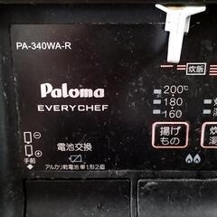ガステーブル　パロマ　都市ガス　12A,13A PA-340WA-Rの画像
