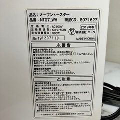 K2404-645 ニトリ オーブントースター NT07_WH 2019年製 取説あり 通電確認済み 汚れあり 中古の画像