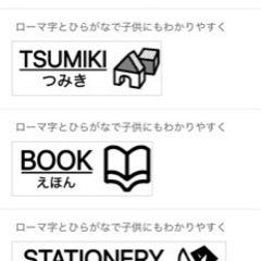 【お試し2枚まで無料】テプラでネーム作り - 草加市