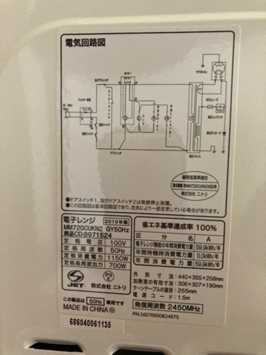 ニトリ電子レンジ　単身者向け2019製