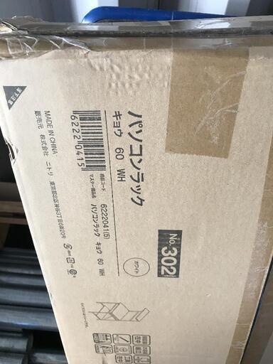 新品パソコンラック