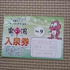 残り１枚です。お食事クーポン券サービスです。5月末までです。