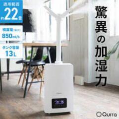 定価25000円　高級　加湿器