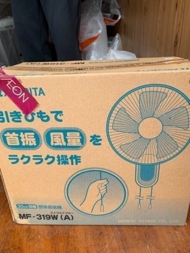 ※終了しました※一応新品　壁掛け扇風機