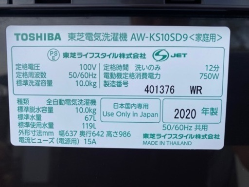 ☆No.p27 洗濯機 ZABOON 10kg 東芝 2020年製