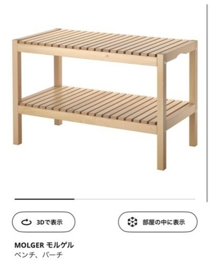 【IKEAイケア　モルゲルMOLGER】廃盤品　人気　美品