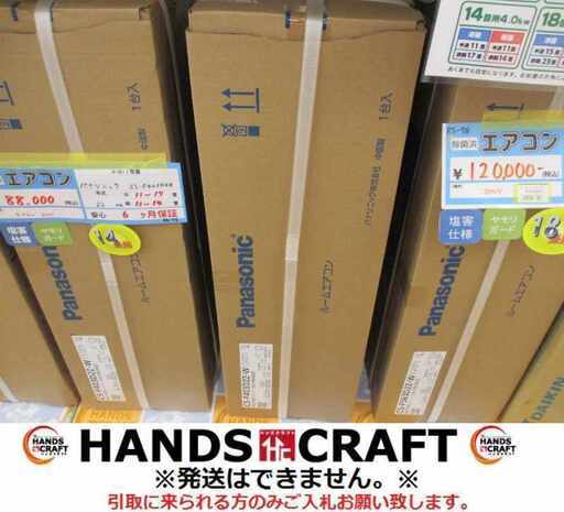 パナソニック CS-F403D2Z エアコン 2023年式 11～17畳 未使用 200V 【ハンズクラフト宜野湾店】