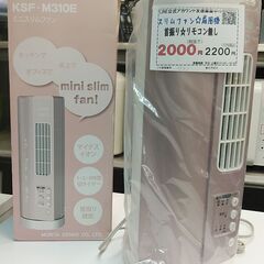 品質保証☆配達有り！2000円(税別）モリタ スリムファン 扇風機 