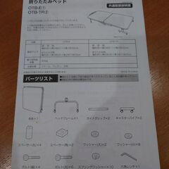 折り畳みベッド アイリスオーヤマ OTB-Eの画像