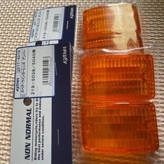 スモーク加工新品KIJIMAウィンカーレンズ新品　キジマウィンカーレンズ　スモークレンズ　バイクウィンカーの画像