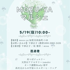 MOZU-YAマルシェ