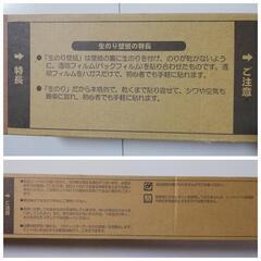 リフォーム 壁紙 クロス DIY TAPICCO 0501 生のり付き 糊付き 92cm×5m 日本製 ■未使用?!■の画像