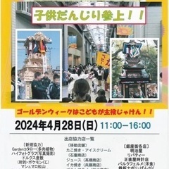 だんじり参上！銀座にあつまれー