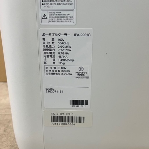 アイリスオーヤマ IPA-2221G ポータブルクーラー 2021年製