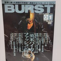 BURST バースト 創刊号