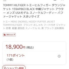 トミー　ダウン　※早い者勝ちの画像