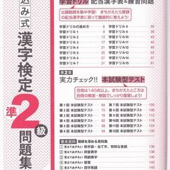 漢字検定準2級　問題集の画像