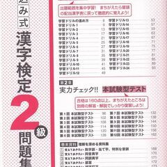 漢字検定2級　問題集の画像
