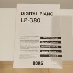 KORG（コルグ）電子ピアノ 88鍵盤 LP380 の画像