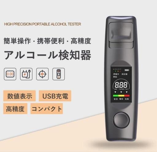 アルコールチェッカー USB TYPE-C 充電式 超小型 吹きかけ式 測定10秒