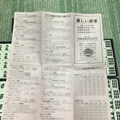 麻雀セットの画像