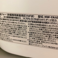 家電 圧力IH炊飯器 象印5.5合の画像