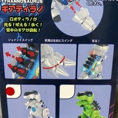 ギアティラノの画像