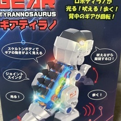 ギアティラノの画像