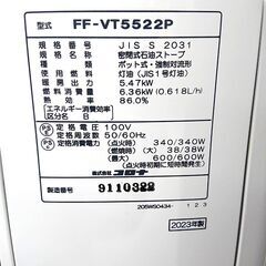 【ジモティー特別価格】コロナ/CORONA FF式ストーブ FF-VT5522P 2023年製の画像
