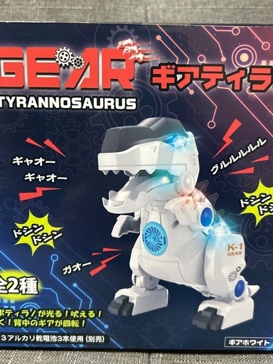 ギアティラノ