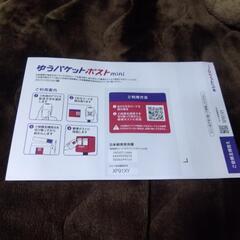 ゆうパケットポストmini封筒本1枚20.5円ですの画像