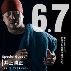 【🔥伝説降臨🔥】　運命の6/7！！
サウナリーマンの集い第15回 in 毎日サウナ八王子！！
 - 八王子市