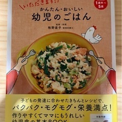 いただきます！ かんたん・おいしい 幼児のごはん