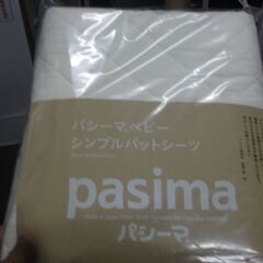 龍宮 パシーマベビー シンプルパットシーツ 
