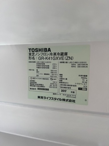 TOSHIBA 冷蔵庫 GR-K41GXVE(ZN) 410L  2017年
