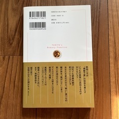 タニタとつくる美人の習慣の画像