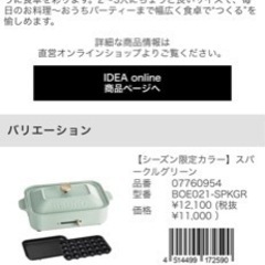 新品未使用　ブルーノ コンパクト ホットプレートの画像