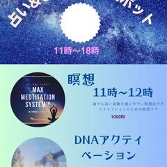 ５／５（祝）　サザエさんの街の 開運 占い＆ヒーリングスポット