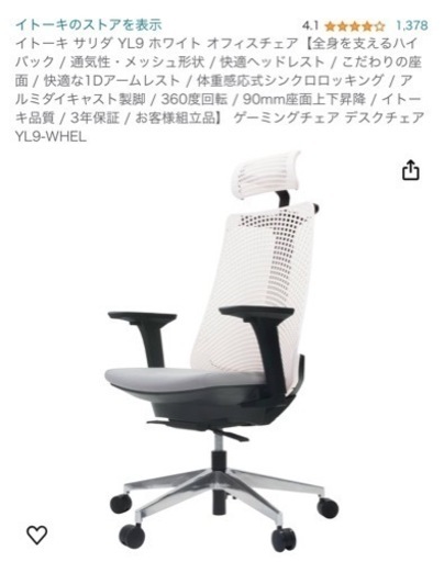 イトーキ サリダ YL9 ホワイト オフィスチェア