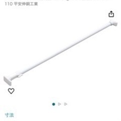 つっぱり棒の画像