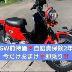 売り切れました‼️GW前特価❣️自賠責保険2年今だけおまけ❣️お...