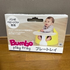 バンボベビーソファ、テーブル付きの画像