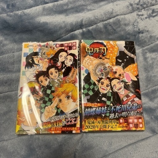 鬼滅の刃　小説