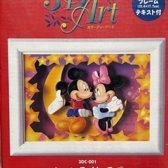 【未開封】【ディズニー】3DArt ムーンライトラブ