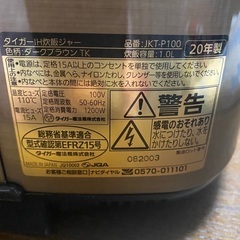 決まりました　タイガー炊飯器　5号炊きの画像