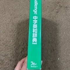 【美品】challenge中学英語辞典の画像