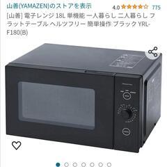 家電 キッチン家電 電子レンジの画像