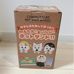 ホットサンドメーカー
